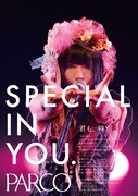 パルコ「SPECIAL IN YOU.」キャンペーンビジュアル