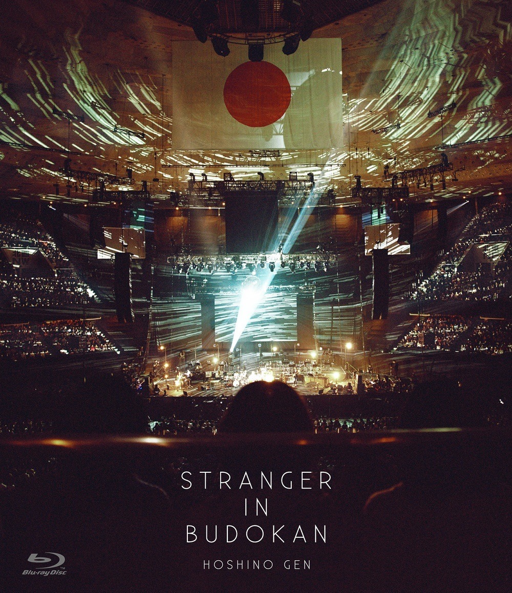 星野源「STRANGER IN BUDOKAN」Blu-ray通常盤ジャケット