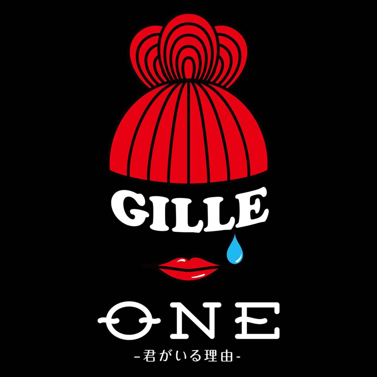 GILLE「ONE -君がいる理由-」配信ジャケット