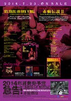 赤痢「SEX, SEKIRI, AND ROCK 'N' ROLL ～UNRELEASED LIVE TRACKS～」「赤痢伝説II ～Live & Hawaiian And More!!～」フライヤー