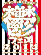 「アーバンギャルド Presents 鬱フェス 2014 Supported by ミュージックDNAトーキョー」ロゴ