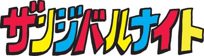 「ザンジバルナイト2014」ロゴ