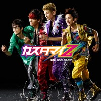 カスタマイZ「Life and death」期間限定盤ジャケット