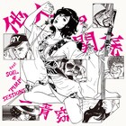 一青窈&SOILが師岡とおるタッチで劇画化