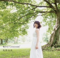 牧野由依「囁きは“Crescendo”」ジャケット