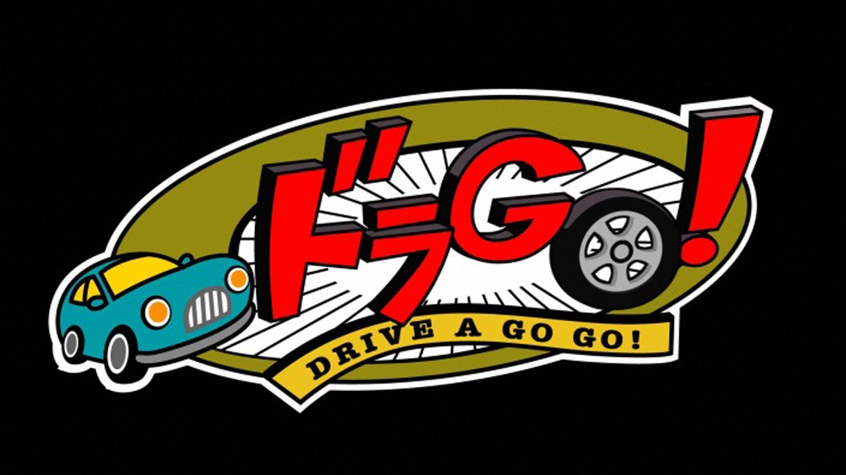 「ドラGO!」ロゴ
