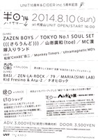 「半日'14 ハイサマー！」フライヤー裏