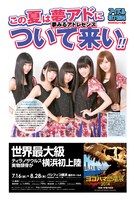 「月刊 アイドル横丁新聞あるあるCity瓦版」7月号裏表紙