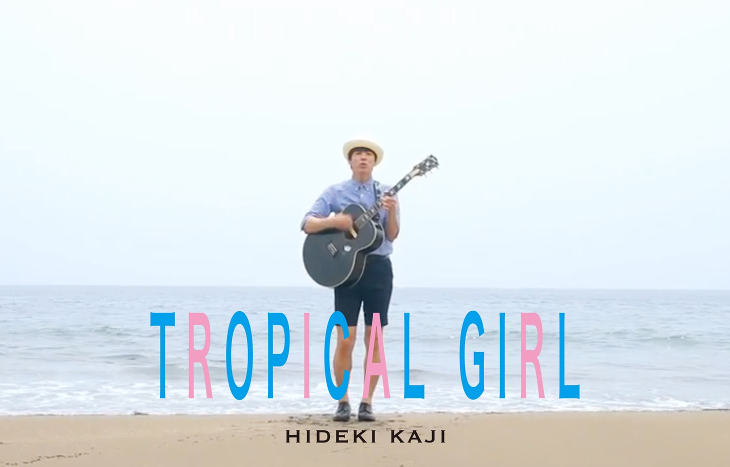 カジヒデキ「灼熱少女」ビデオクリップのワンシーン。