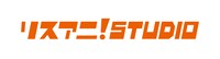 「リスアニ！STUDIO」ロゴ