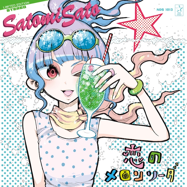 佐藤聡美「恋のメロンソーダ」ジャケット