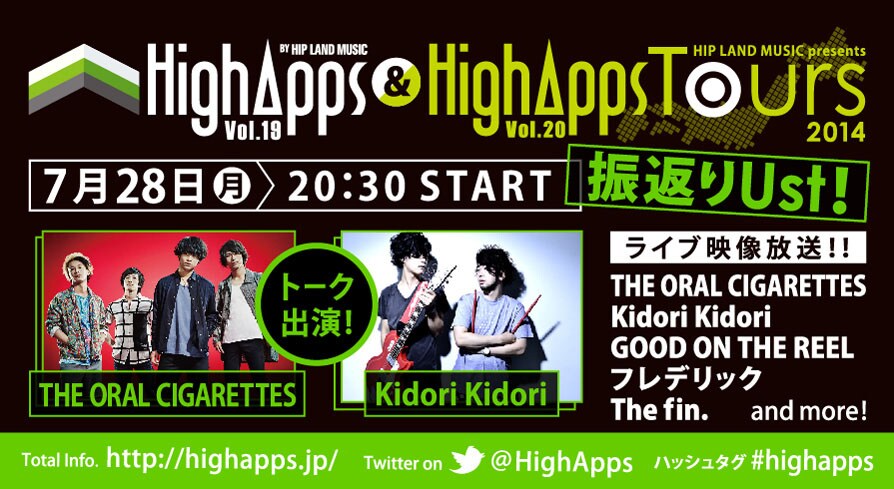 「HighApps」振り返るUstにKidori、ORALら