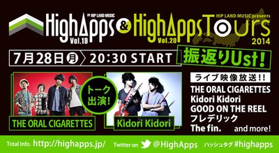 「HighApps Vol.19 & HighApps TOURS振返りUst!」フライヤー