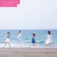 ワンリルキス「ワンリルキス」初回限定盤ジャケット