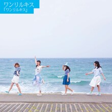 ワンリルキス「ワンリルキス」通常盤ジャケット