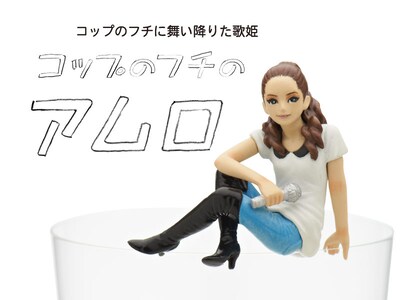 「コップのフチのアムロ」メインビジュアル