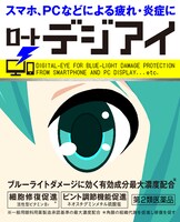 「ロート デジアイ」パッケージ表面