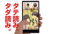 「comico」テレビCMのワンシーン。