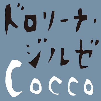 Cocco「ドロリーナ・ジルゼ」配信ジャケット