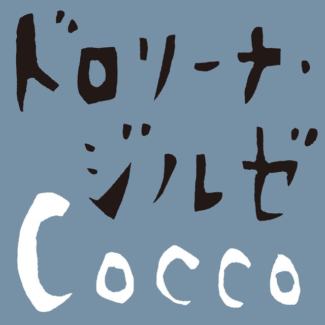 Cocco「ドロリーナ・ジルゼ」配信ジャケット