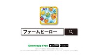 「ファームヒーロー」テレビCM「Farm」編のワンシーン。