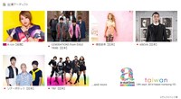 「a-nation taiwan」第1弾出演アーティスト一覧