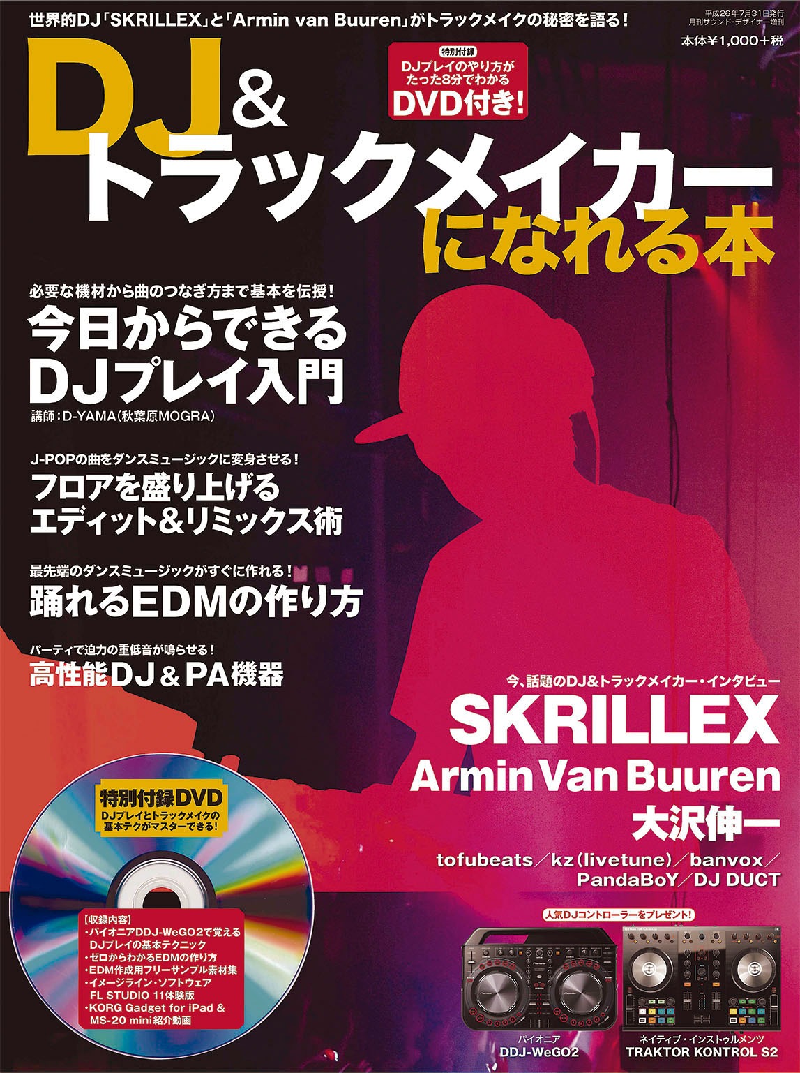 「DJ＆トラックメイカーになれる本」表紙