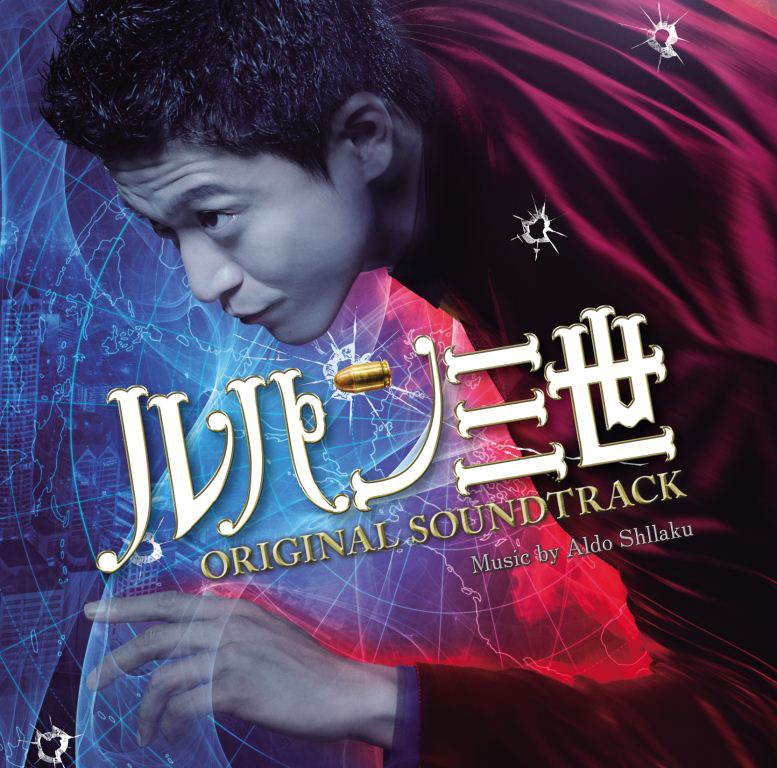 アルド・シュラク「映画『ルパン三世』ORIGINAL SOUNDTRACK」ジャケット