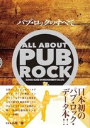 「パブ・ロックのすべて」帯付き表紙