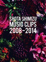 清水翔太「SHOTA SHIMIZU MUSIC CLIPS 2008-2014」初回限定盤ジャケット