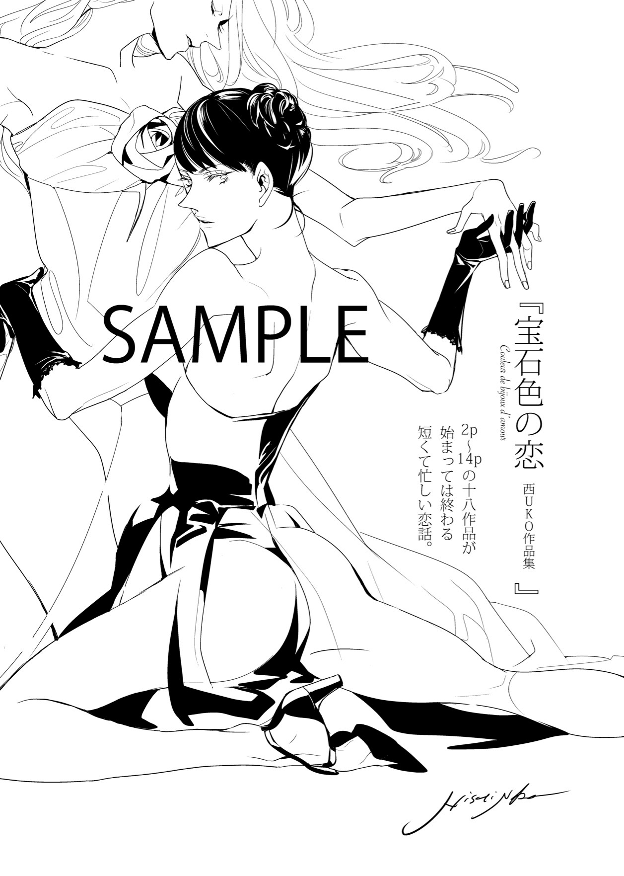 「宝石色の恋 西UKO作品集」の特典ペーパー。