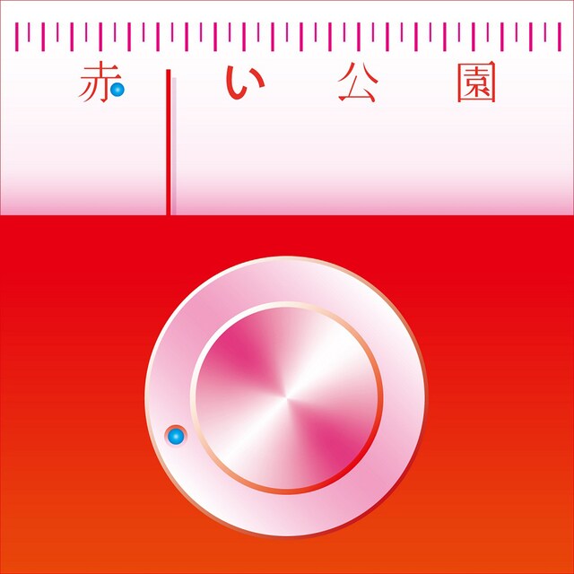 赤い公園「NOW ON AIR」配信ジャケット