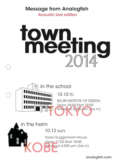 アナログフィッシュ「Analogfish town meeting 2014」フライヤー