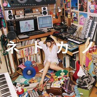 Sugar's Campaign「ネトカノ」ジャケット