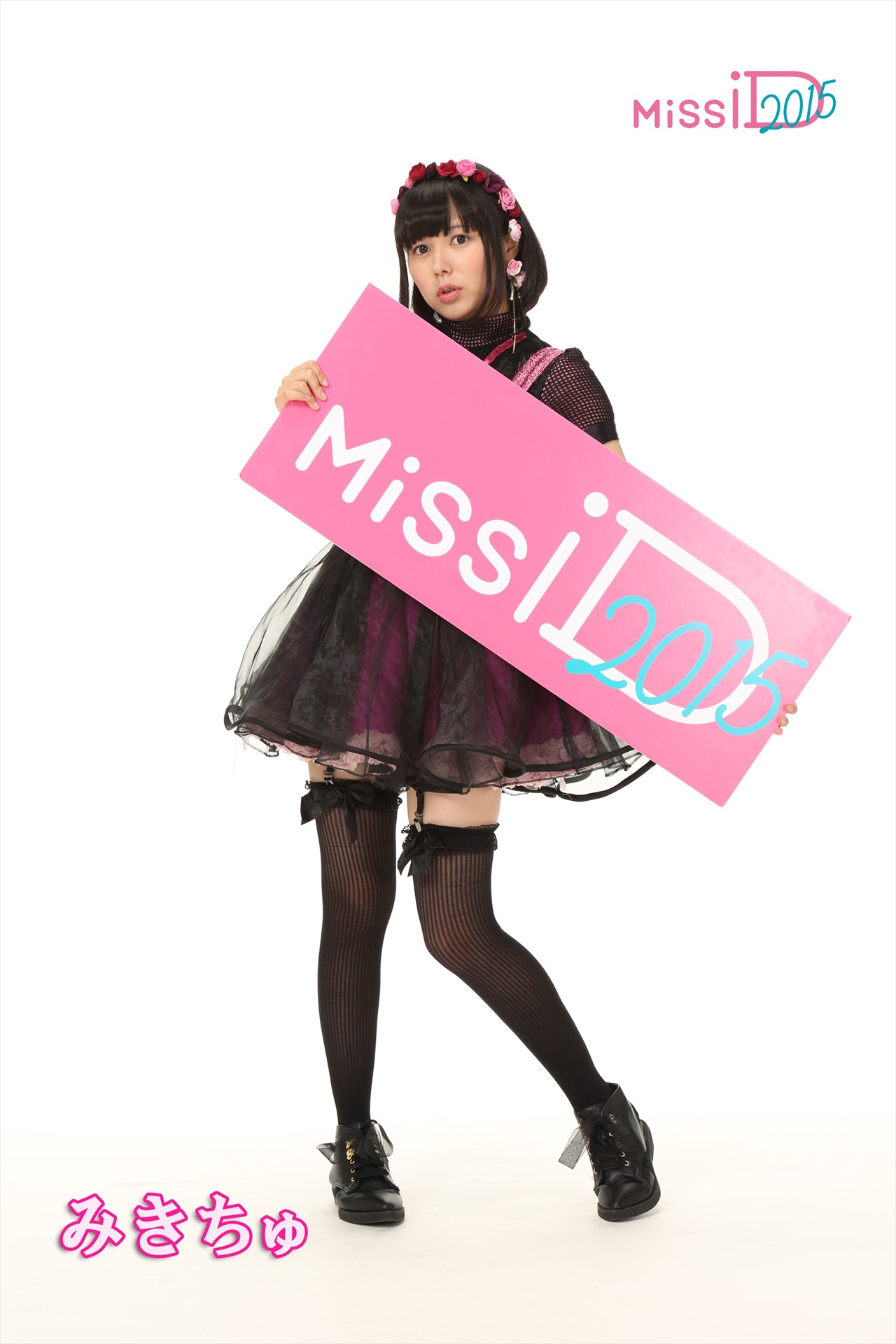 宮城・仙台在住の“アイドルシンガーソングライター”みきちゅ。