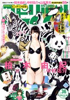 週刊ビッグコミックスピリッツ36号