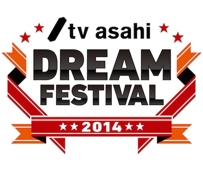 「テレビ朝日ドリームフェスティバル2014」ロゴ