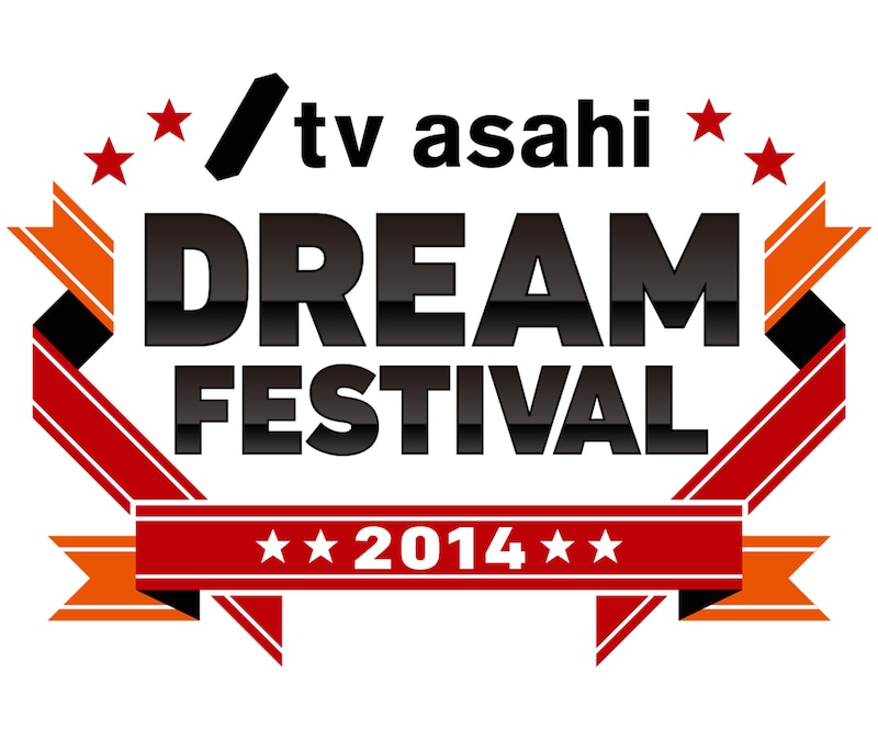 「テレビ朝日ドリームフェスティバル2014」ロゴ