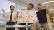 AKB48「心のプラカード (STAFF Ver.)」PVのワンシーン。 (c)AKS