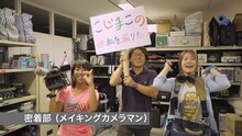 AKB48「心のプラカード (STAFF Ver.)」PVのワンシーン。 (c)AKS