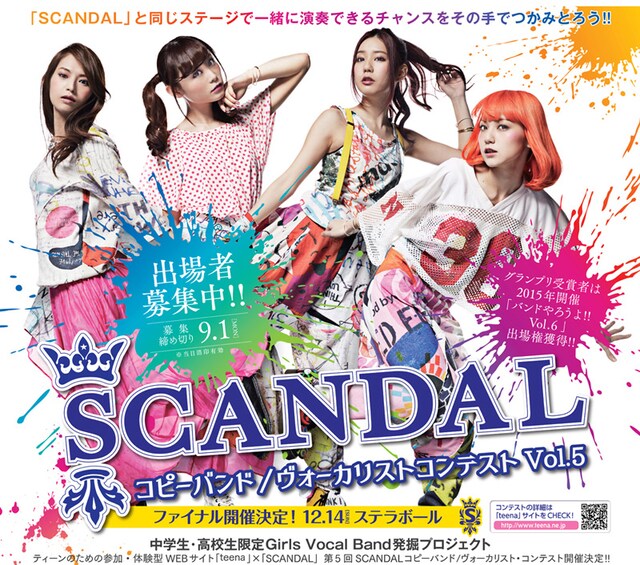 「SCANDALコピーバンド / ヴォーカリスト・コンテスト Vol.5」告知画像