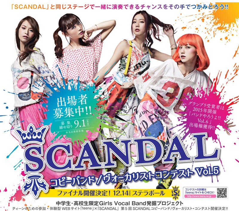 「SCANDALコピーバンド / ヴォーカリスト・コンテスト Vol.5」告知画像