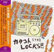 片平里菜「amazing sky」の特典CD「カタコトLOCKS！」のジャケット。
