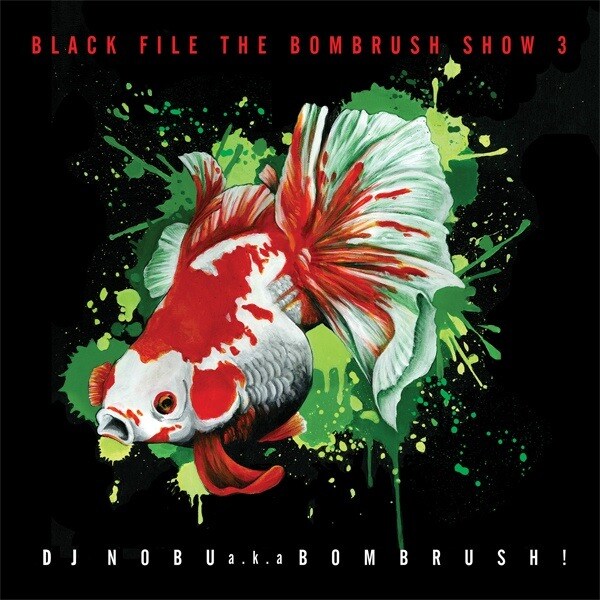 DJ NOBU a.k.a BOMBRUSH!「BLACK FILE THE BOMBRUSH SHOW 3」ジャケット