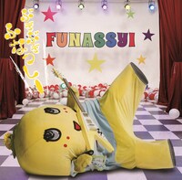 ふなっしー「ぶぎ ぶぎ ふなっしー♪～ふなっしー公式テーマソング第二弾～」通常盤ジャケット