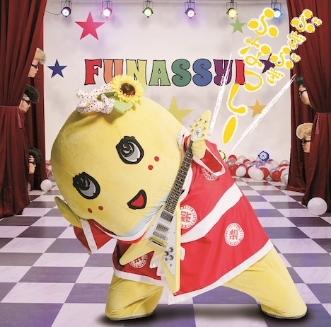 ふなっしー「ぶぎ ぶぎ ふなっしー♪～ふなっしー公式テーマソング第二弾～」産地直送盤ジャケット