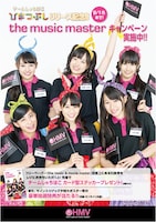 チームしゃちほこ「ひまつぶし」リリース記念「the music masterキャンペーン」告知画像