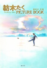 紡木たく「紡木たく PICTURE BOOK（ピクチャーブック）」表紙