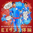 EXILE USA考案、ダンス×体操をCDとDVDで