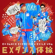EXILE USA「EXダンス体操」CD+DVD盤ジャケット